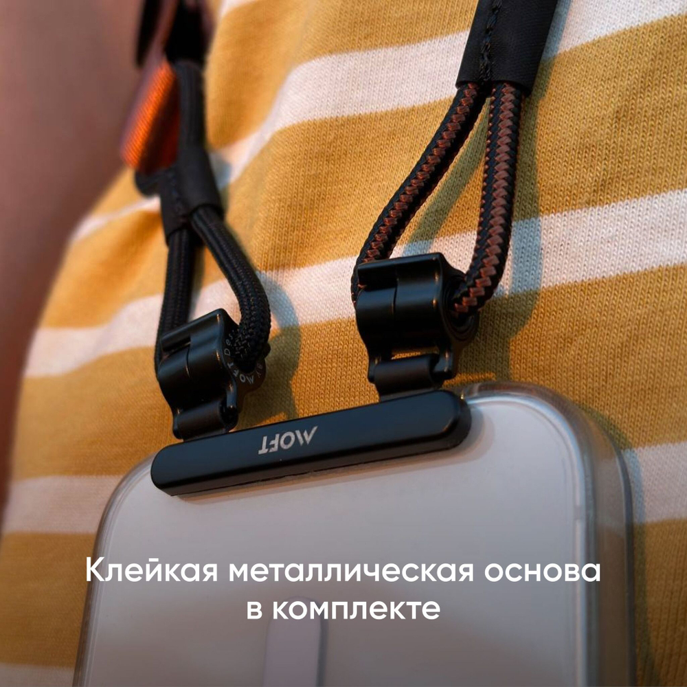 Съемный ремешок для к телефону MOFT Phone Lanyard чёрный