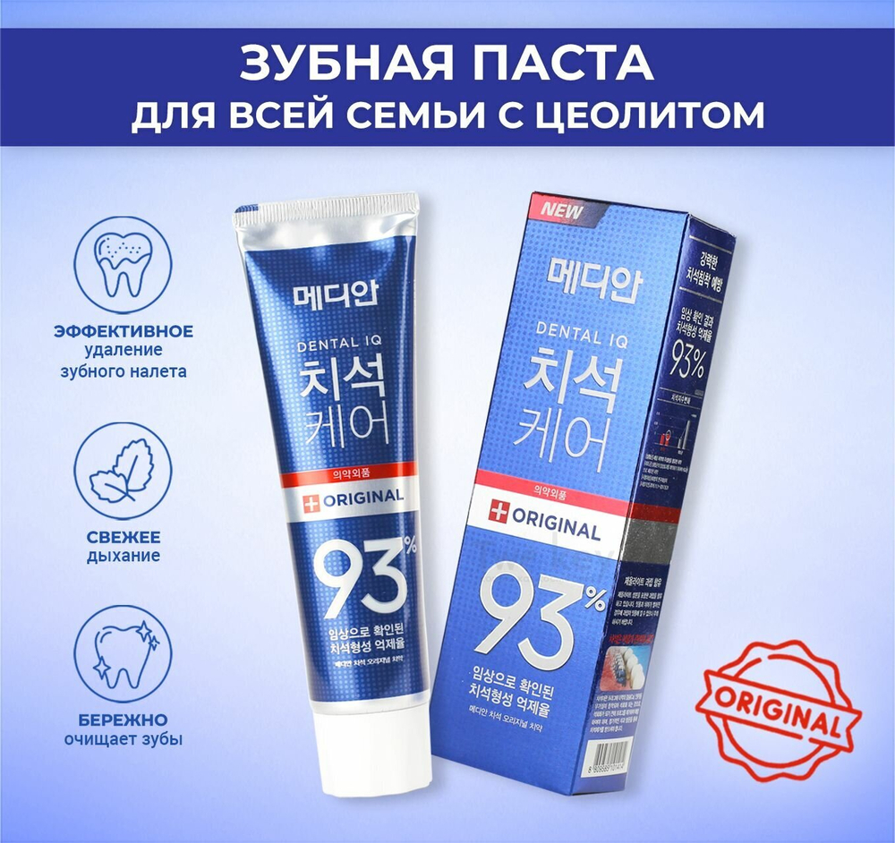 Зубная паста MEDIAN "Original", отбеливающая, с мятой, для чувствительных зубов