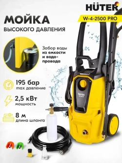 Мойка высокого давления Huter W-4-2500 PRO