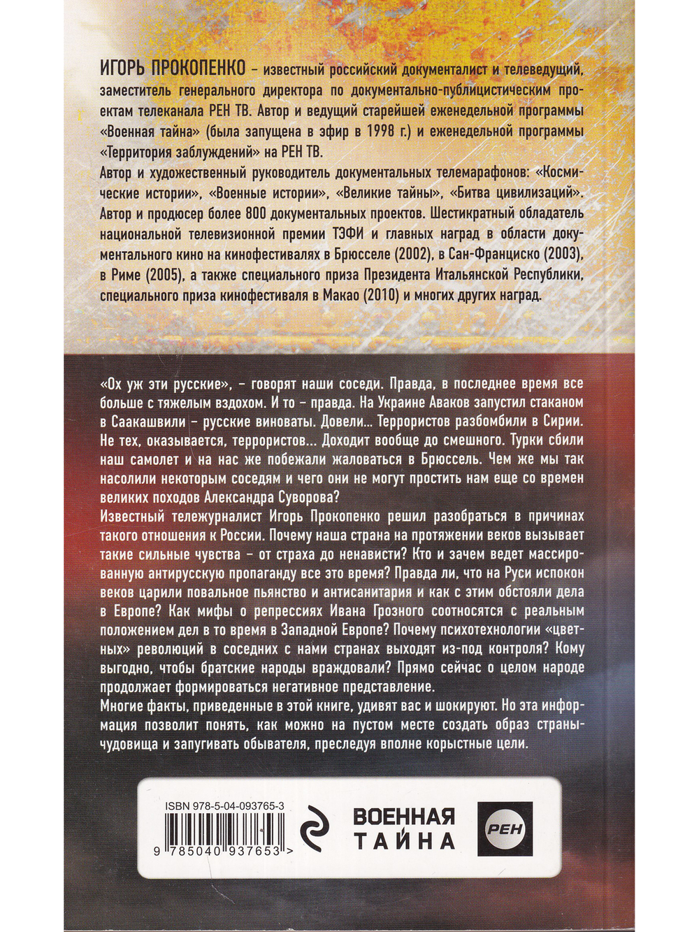 Злые мифы о России. Что о нас говорят на Западе?