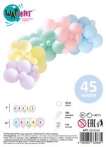 Гирлянда из воздушных шаров, Набор №11, Ассорти, Макарунс, 45 шт Шаринг