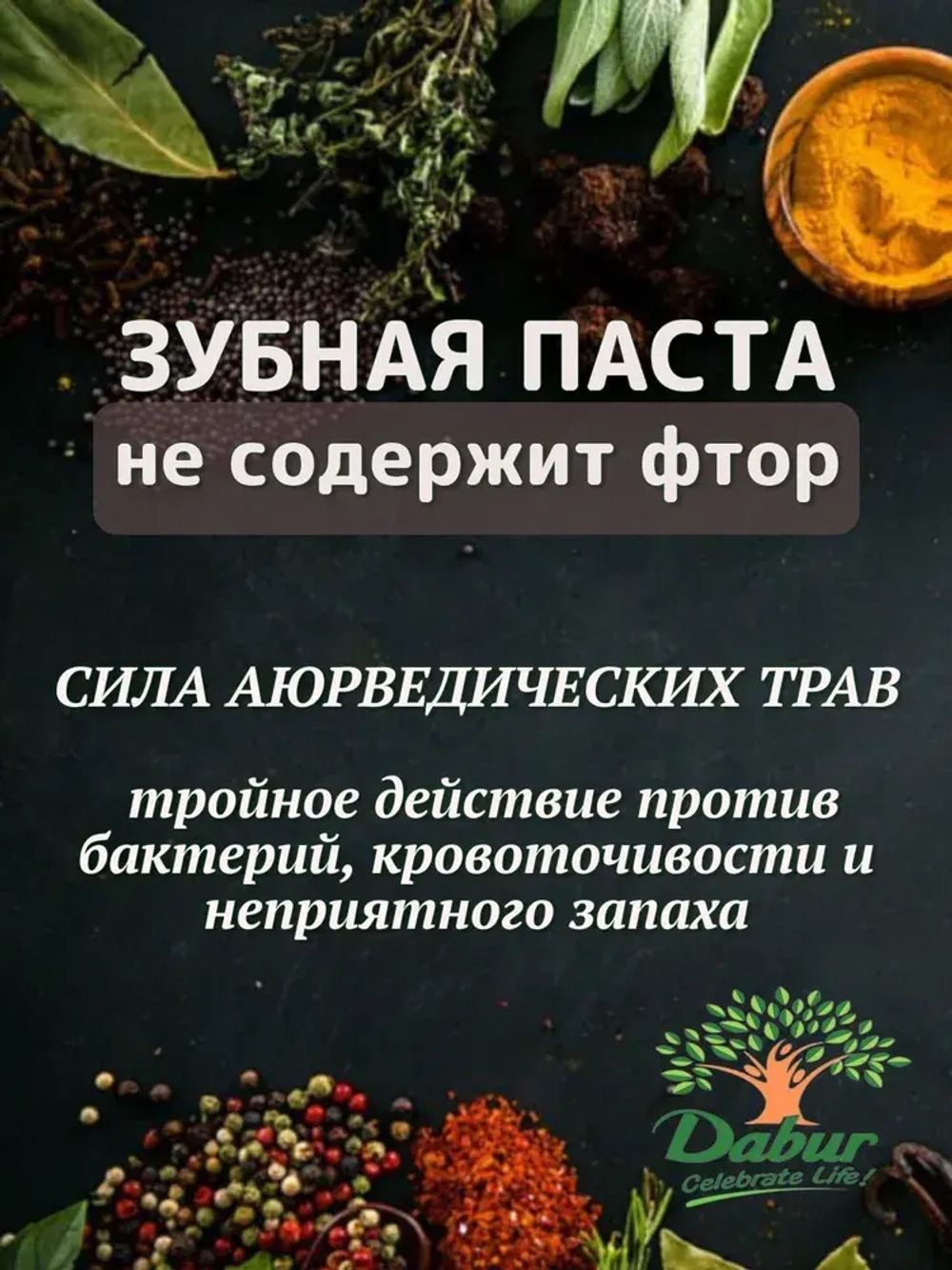 ЗУБНАЯ ПАСТА DABUR RED 200 Г