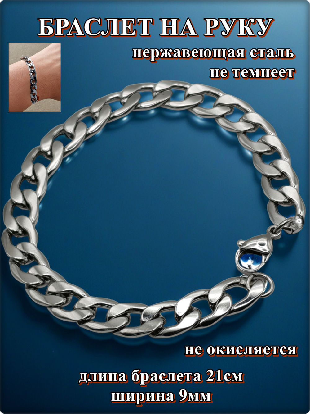 Мужской браслет "Брутал" 21см, нержавеющая сталь.
