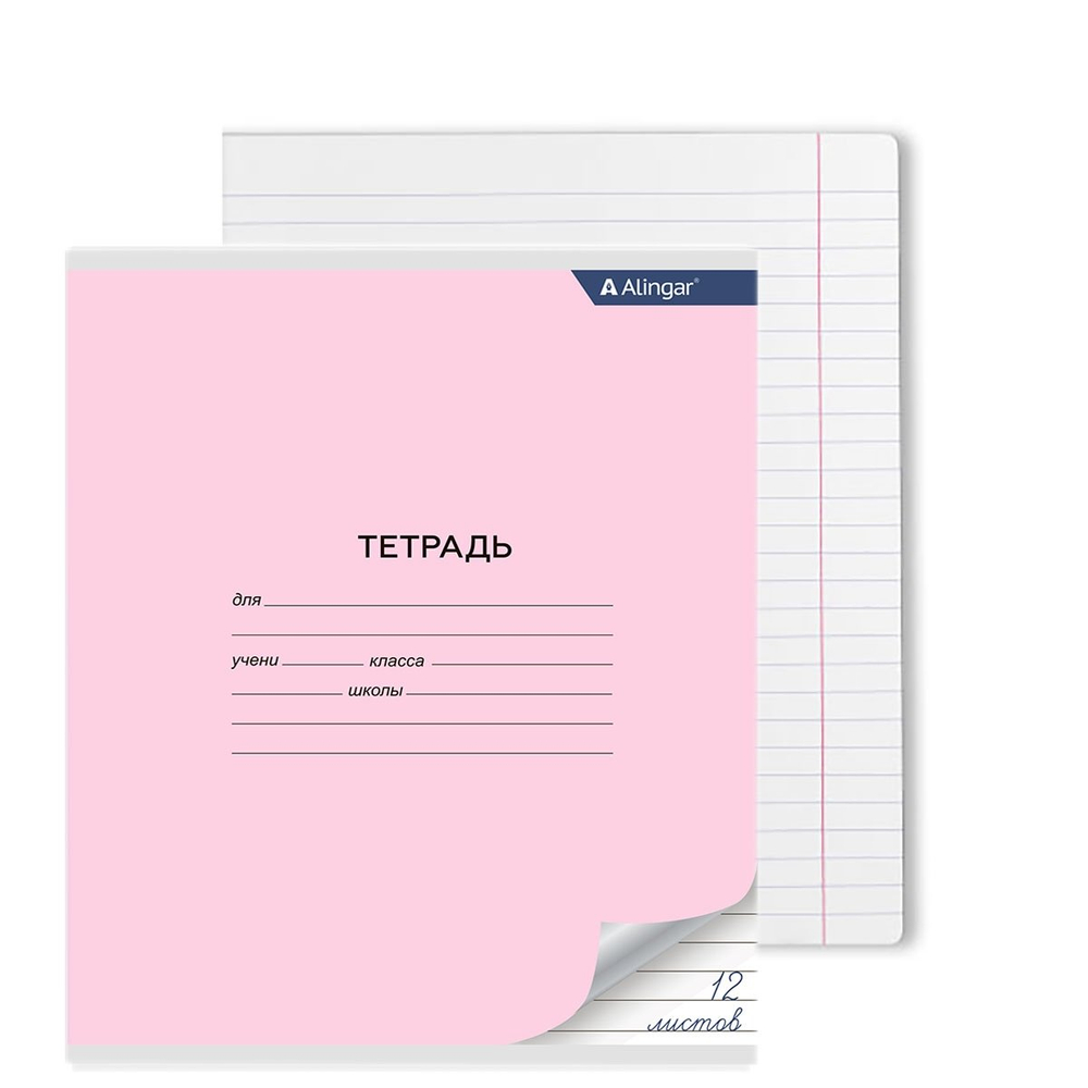 Тетрадь Alingar, 12 листов, линия, розовая