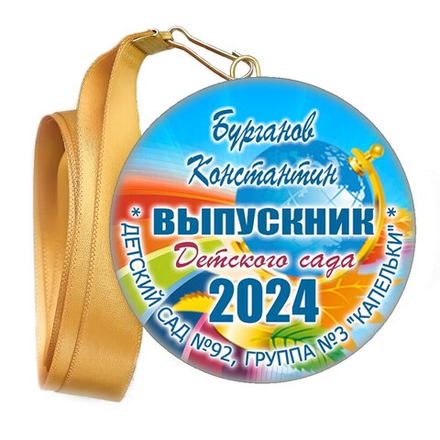 Медали закатные на ленте. "Эконом". Арт. 99 6118