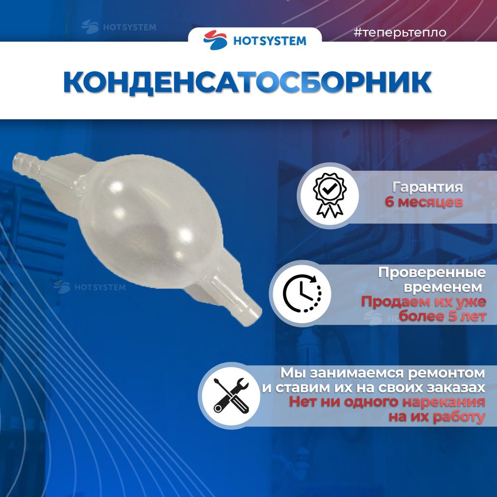 710447300 Конденсатосборник для котлов Baxi