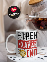 Кружка, ТМ Ларец, подарок тренеру, 330мл, 1шт