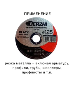 Диск отрезной DERZHI 125 х 1,0 х 22,2мм (10шт)