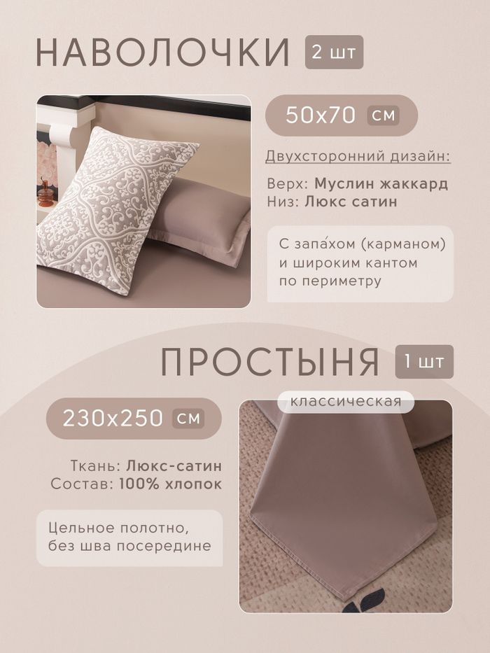 Комплект постельного белья с покрывалом Сатин Вуаль Авроры «Восточная мелодия»