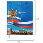 Дневник 1-11 класс 48 л., кожзам (твердая с поролоном), печать, цветной блок, BRAUBERG, "Россия", 106954