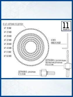 Набор коронок по дереву, 11 предметов, 19-64мм, Xpert