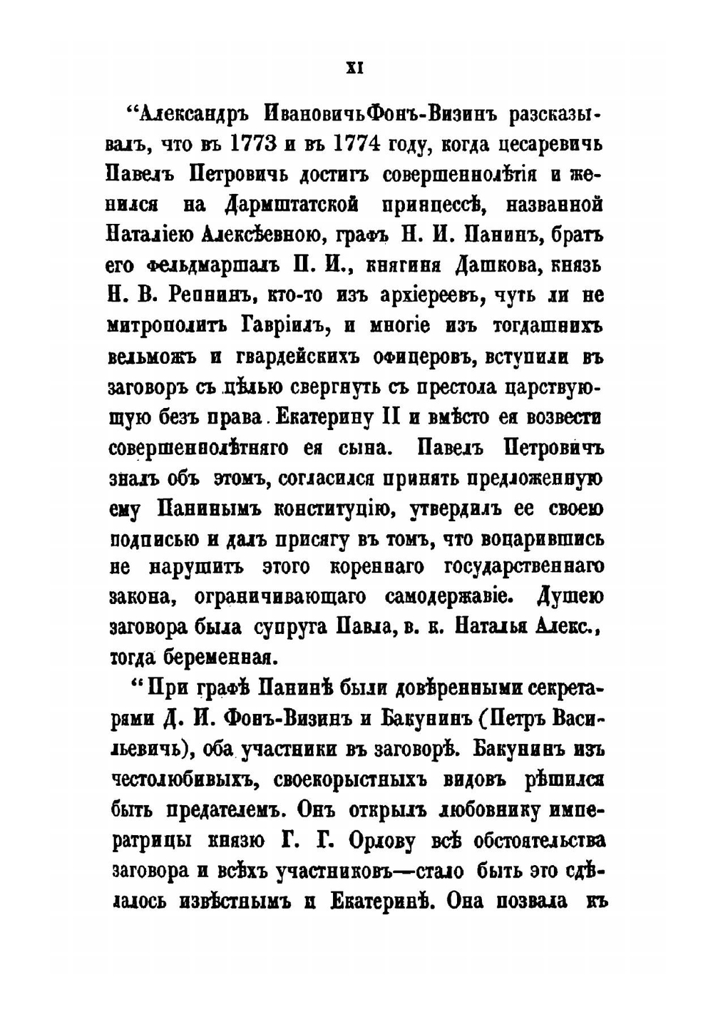 Исторический сборник Вольной русской типографии в Лондоне А. И. Герцена и Н. П. Огарева | И.А. Желвакова