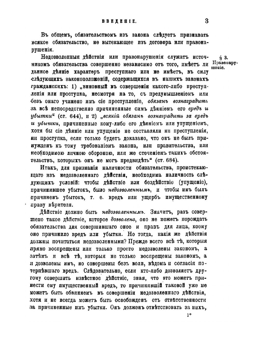 Обязательства по договорам. Том 1 | В.Л. Исаченко