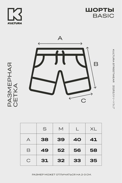 Шорты трикотажные КУЛЬТУРА "BASIC", фуме