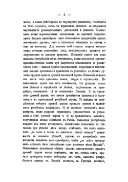 Святейший синод в его прошлом | Т. В. Барсов