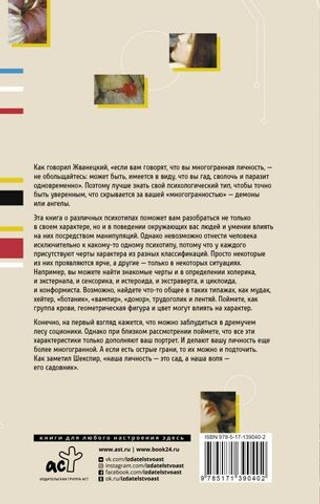 Психотипы человека: приемы влияния и психологические хитрости. Светлана Кузина