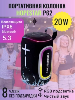 Портативная колонка P62, 10 Вт