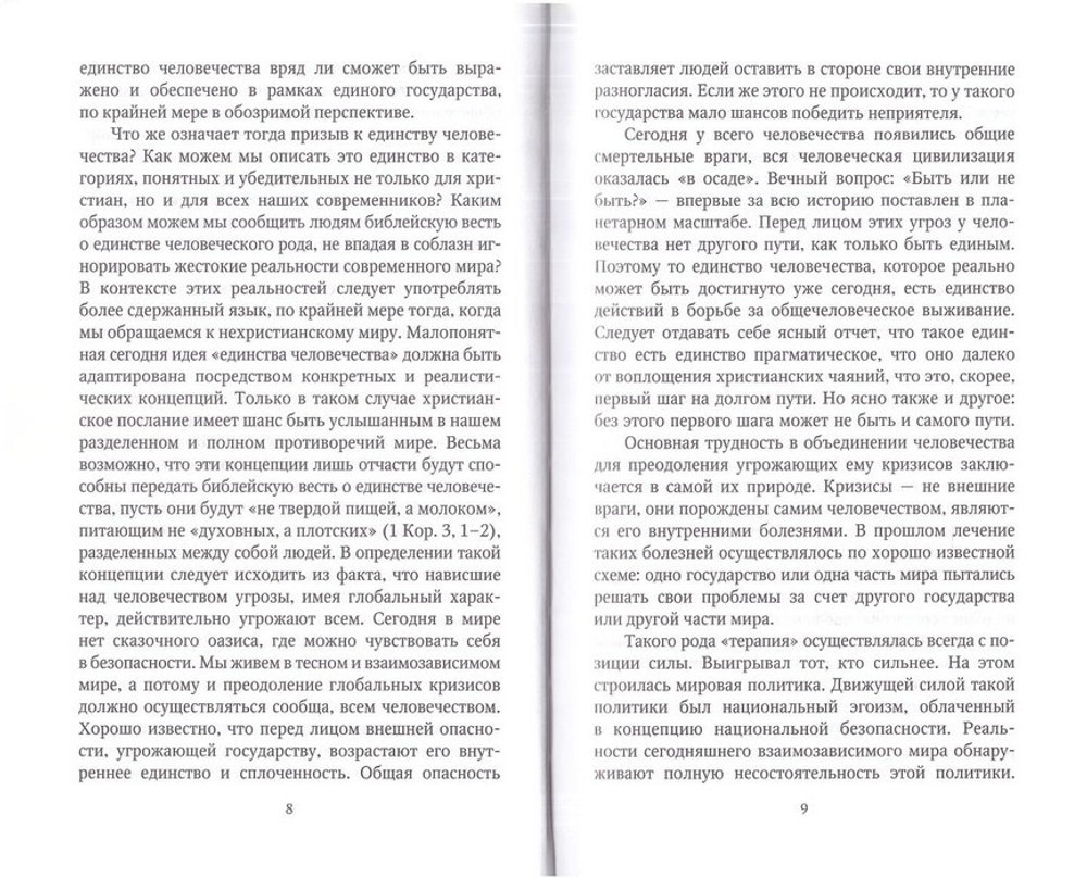 Свобода и ответственность. В поисках гармонии. Права человека и достоинства личности. Патриарх Кирилл