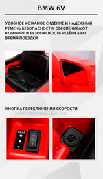 Детский электромобиль "BMW" 6V,красный