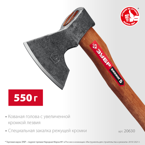 20630 Топор кованый с деревянной рукояткой