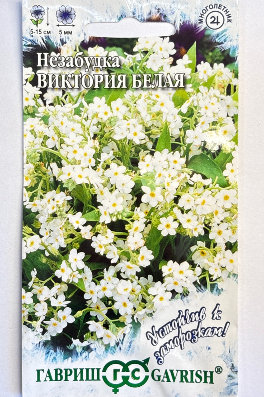 Незабудка Виктория Белая 0,03 г СМЦ-962
