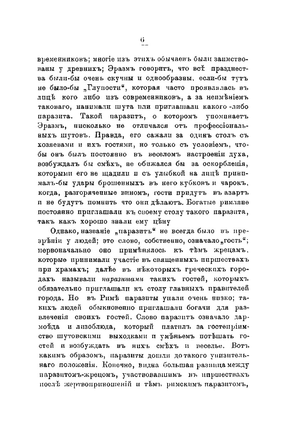 Шуты и скоморохи всех времен и народов | А. Газо