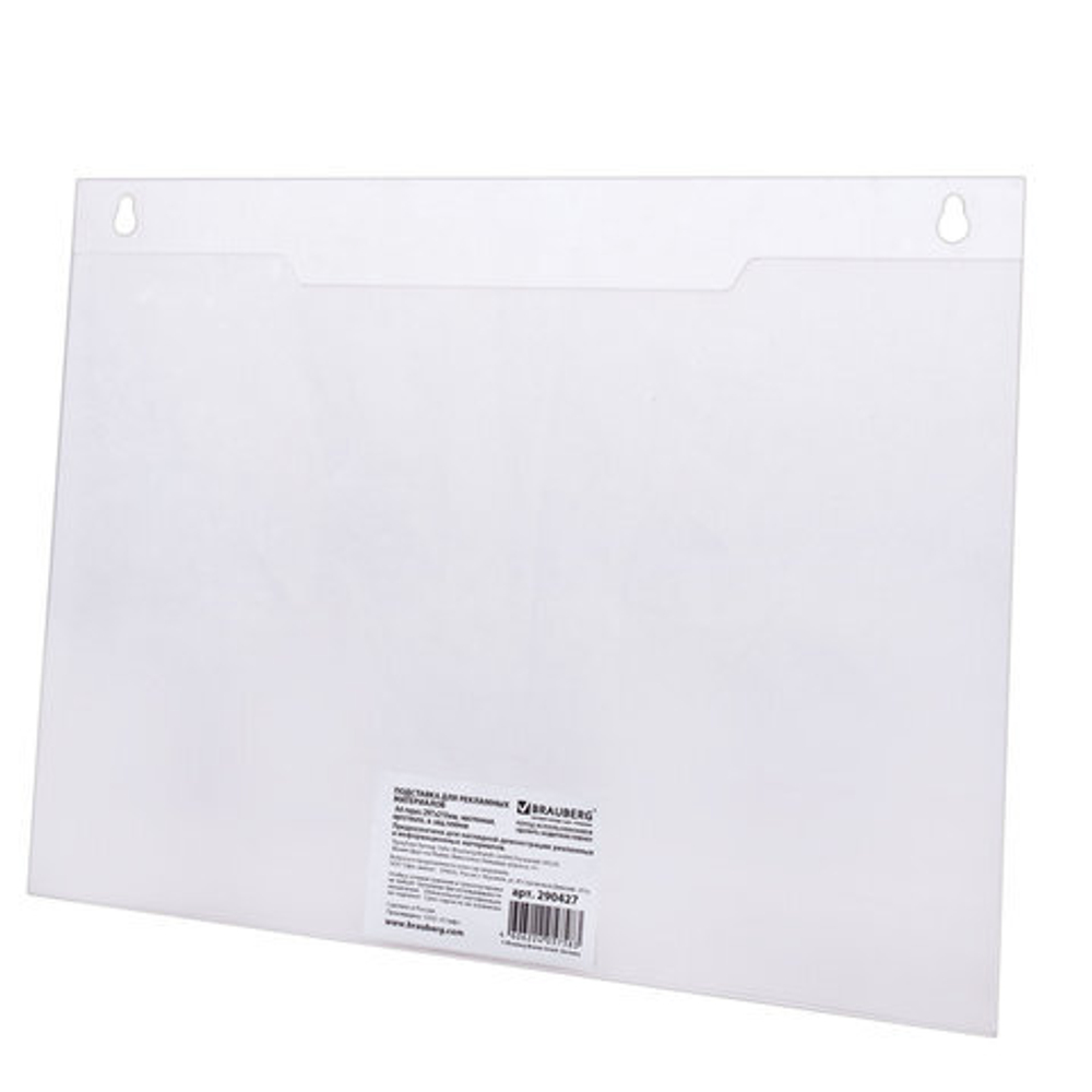 Подставка настенная для рекл.материалов ГОРИЗОНТАЛЬНАЯ (297х210мм), А4, BRAUBERG, 290427
