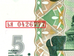 Банкнота 5 рублей 1997 г. Красивый номер ЬЯ 0426777. Пресс UNC