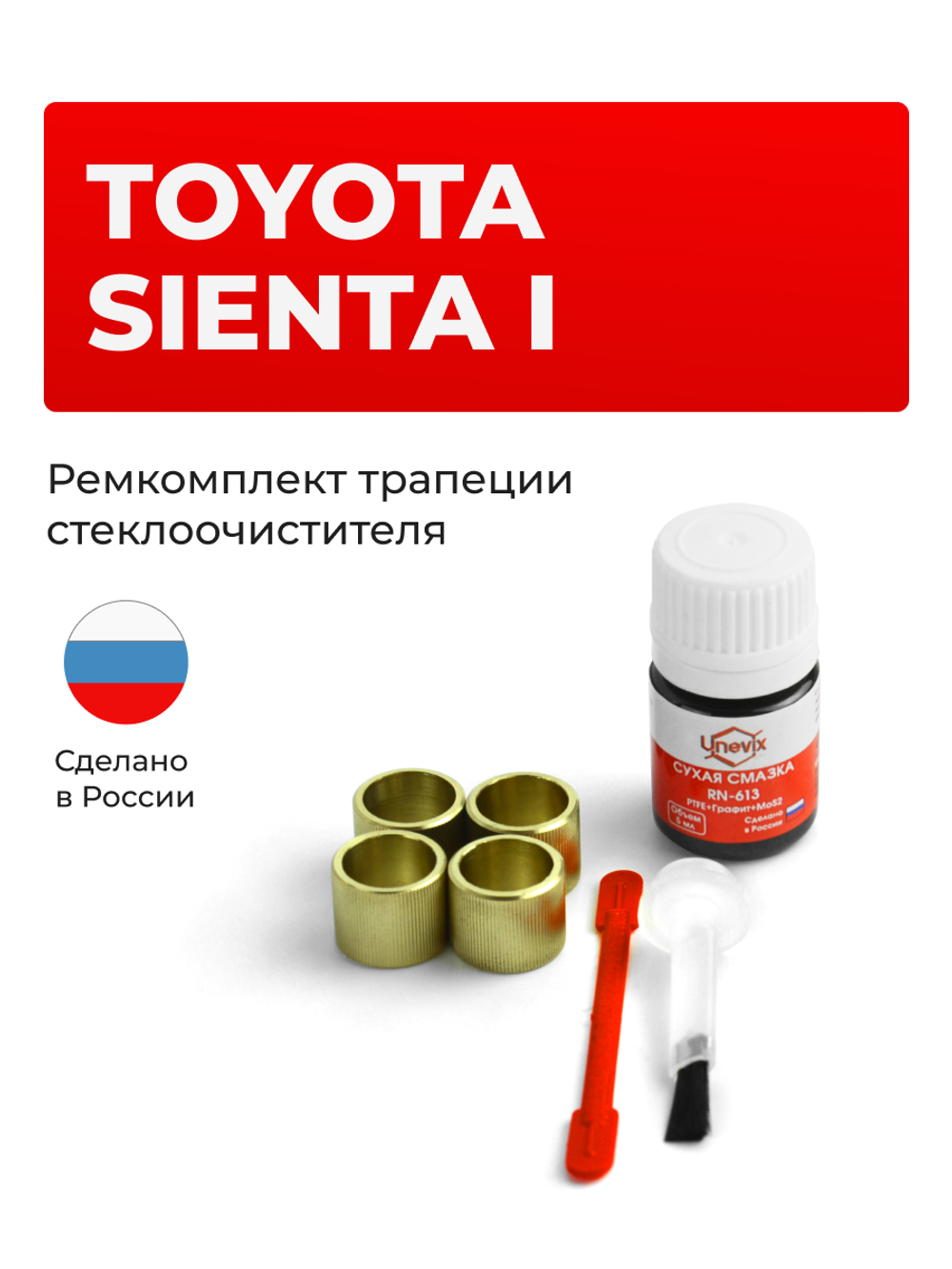 Ремкомплект трапеции стеклоочистителя Toyota Sienta (I) [Кузов: NCP8#] 2003–2015 (C-39)