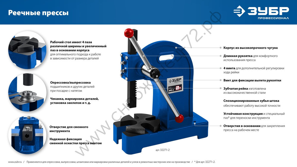Реечный пресс ЗУБР РП-2 2 т