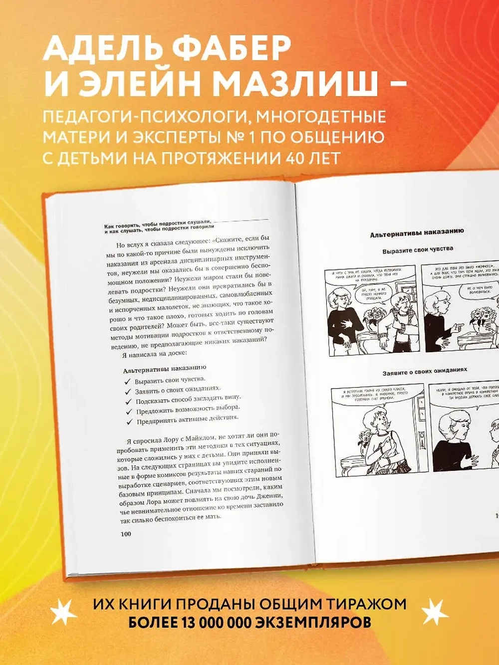 Как говорить, чтобы подростки слушали, и как слушать, чтобы подростки говорили