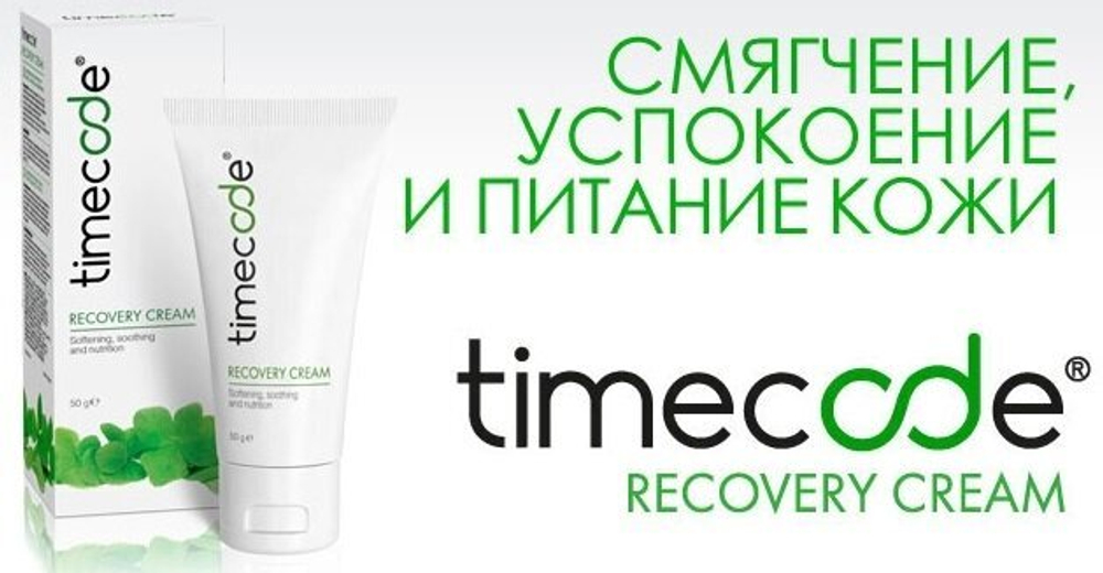 Timecode Recovery cream Таймкод Рекавери крем 50мл