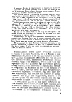 Восстановление речи после инсульта | В.В. Оппель