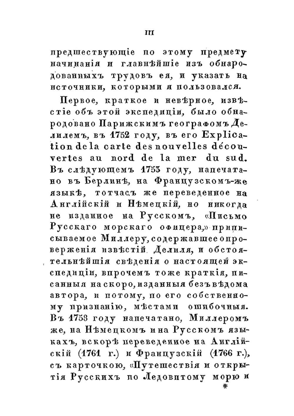 Северная экспедиция. 1733-1743 | А.П. Соколов