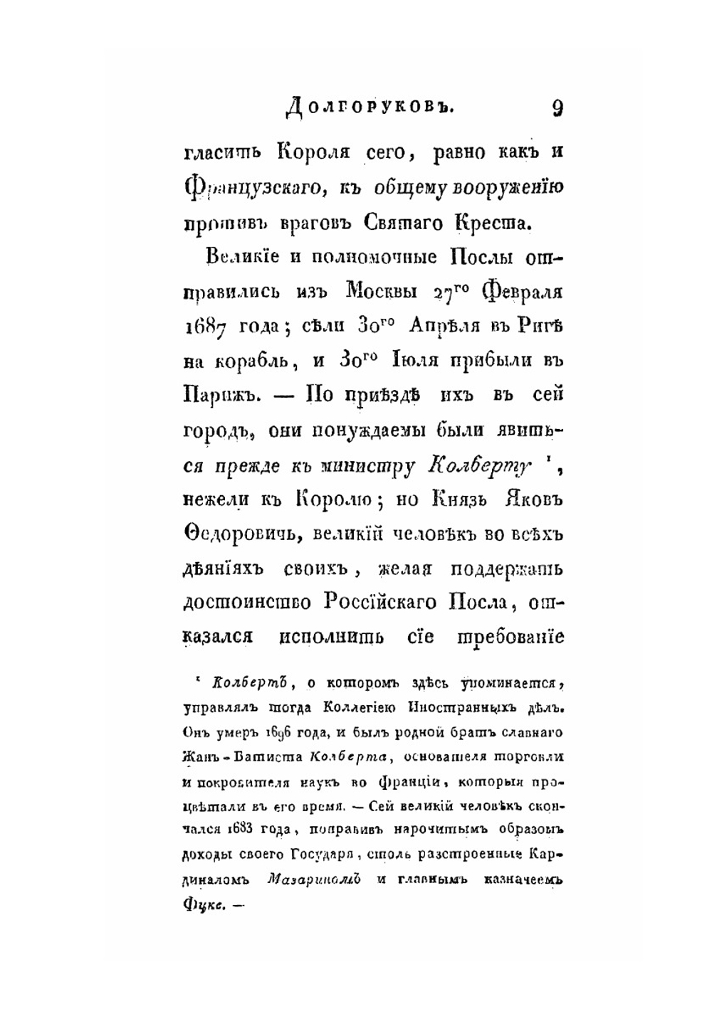 Деяния знаменитых полководцев и министров, служивших в царствование Государя Императора Петра Великого. Часть 2 | Д. Н. Бантыш-Каменский