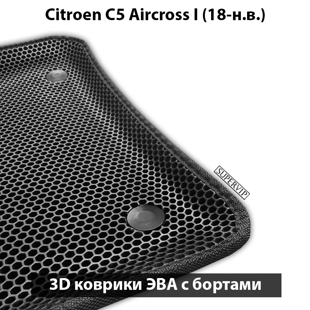 Передние автомобильные коврики ЭВА с бортами для Citroen C5 Aircross I (18-н.в.)