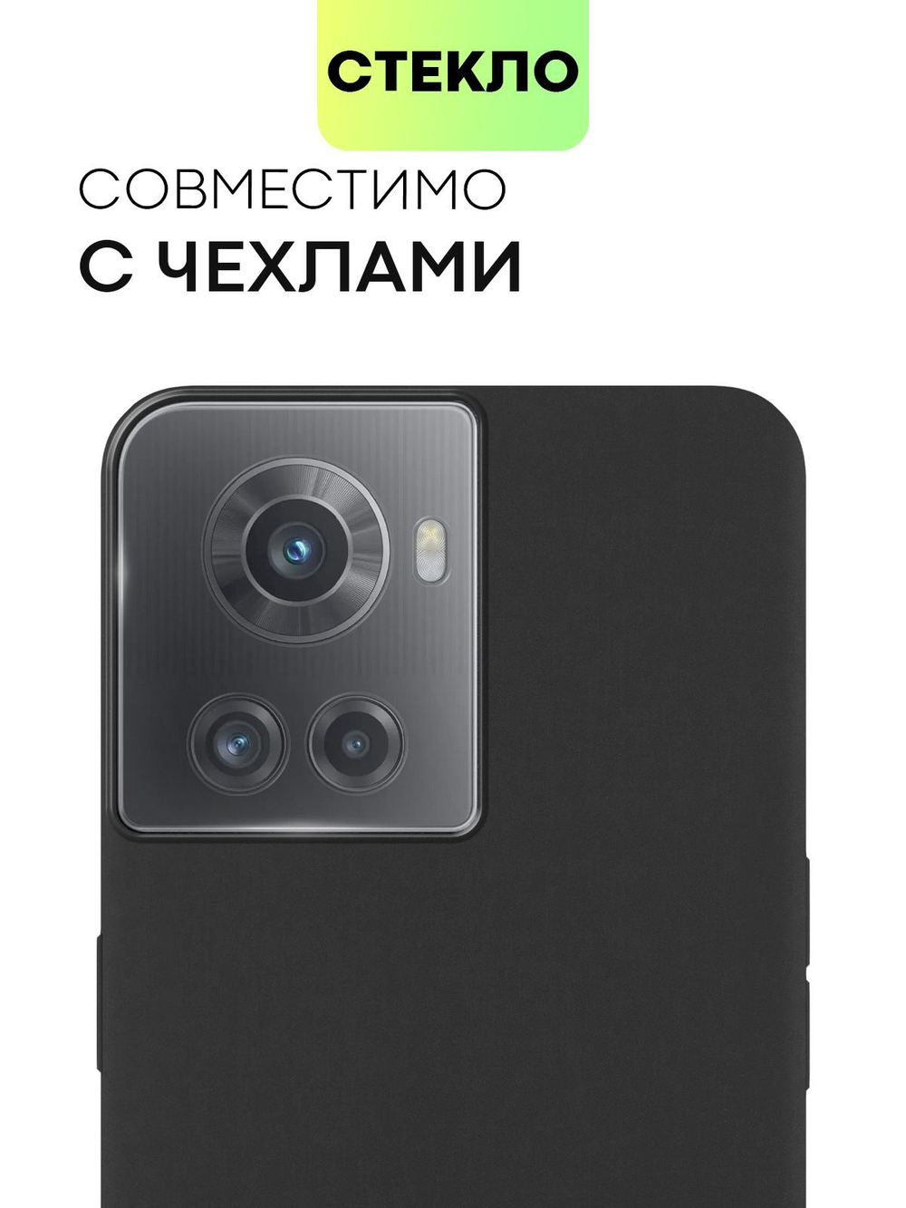 Стекло на камеру BROSCORP для OnePlus Ace (арт.ONEPLUS-ACE-CLEAR-CAM-GLASS )
