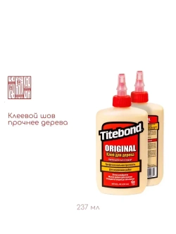 Клей столярный ПВА Titebond Original Wood Glue 237 мл 5063