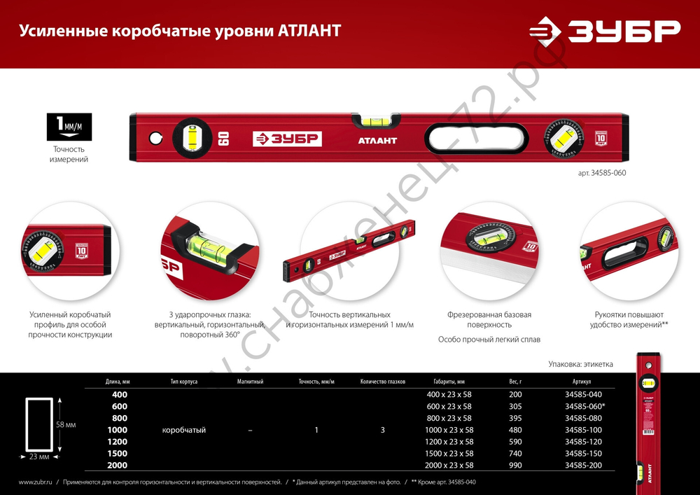 ЗУБР АТЛАНТ, 2000 мм, уровень с усиленным профилем (34585-200)