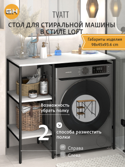 Стеллаж для ванной TVATT loft