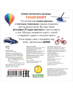 Первая фотокнига малыша. Транспорт