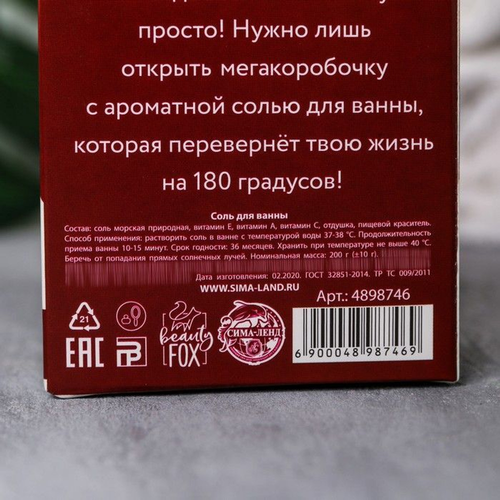 Соль в коробке «Для сказочного вечера» с ароматом персика - 200 гр.
