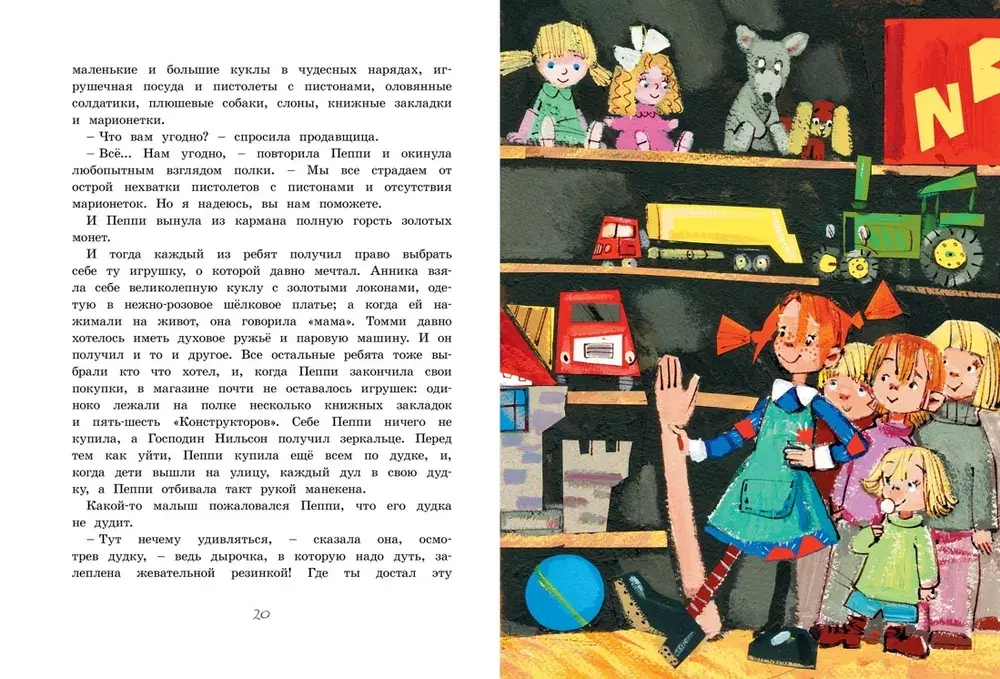 Пеппи Длинныйчулок собирается в путь (илл. Н. Бугославской)