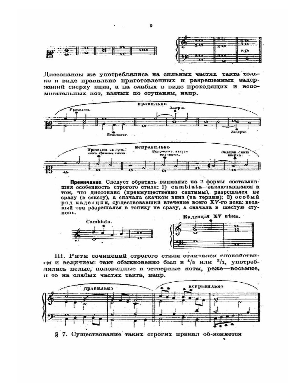 Руководство к изучению форм инструментальной и вокальной музыки | А. Аренский