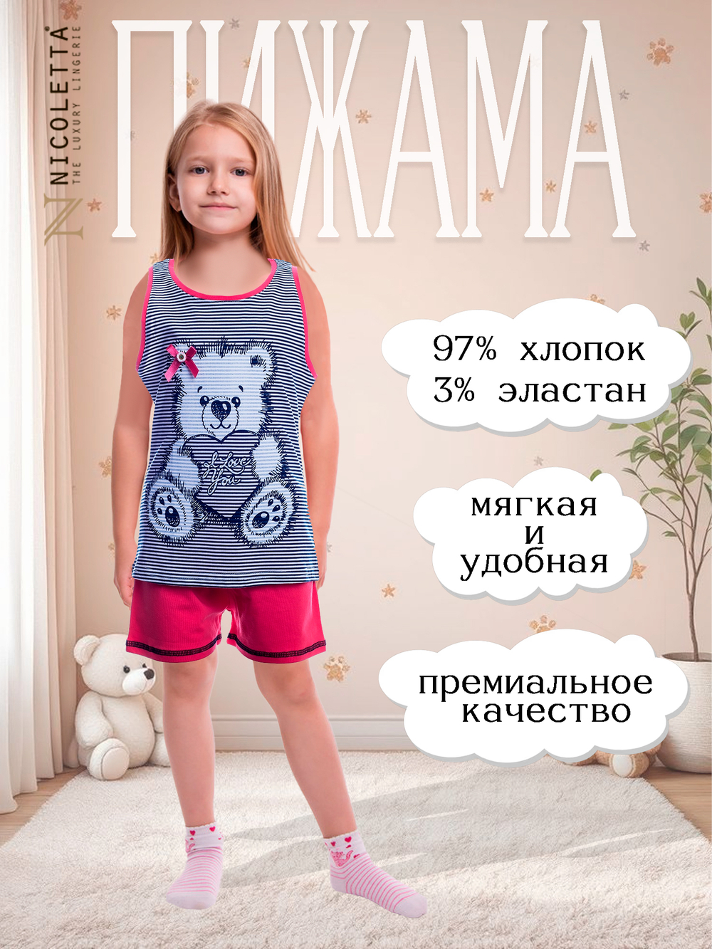 Пижама для девочки