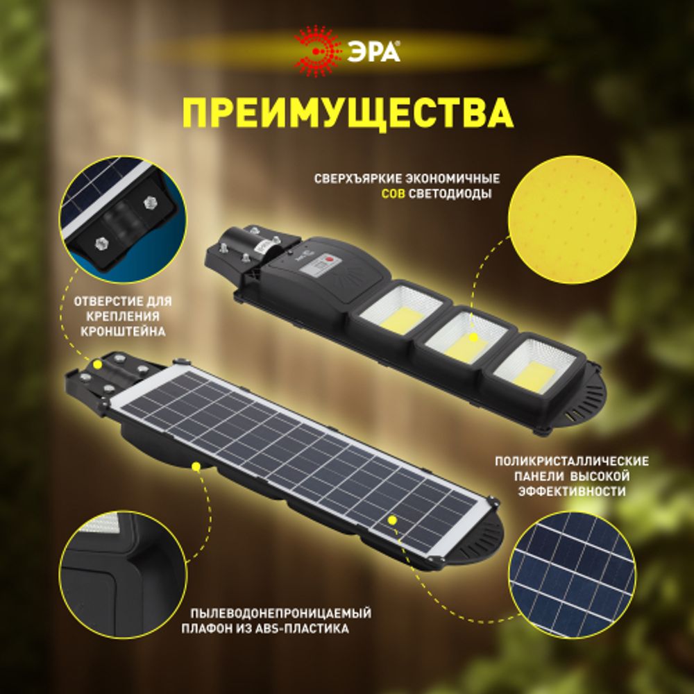 Консольный светильник ЭРА ERAKSC60-02 светодиодный уличный 60 Вт 1100 Лм COB на солнечной батарее с кронштейном | Уличное освещение на солнечных батареях