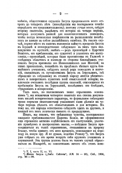 Иисус Назарянин. Том 2 | Ревиль Альбер