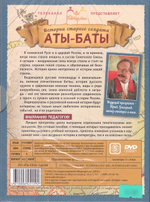 DVD - Аты-баты. Истории старого солдата. Коллекция из 5 дисков