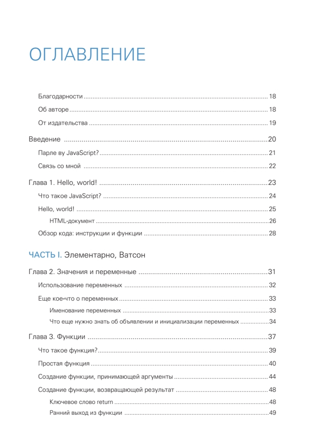 JavaScript с нуля