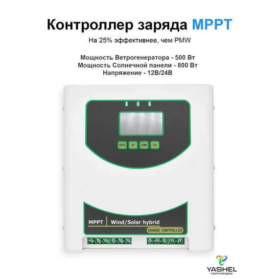 Гибридный Контроллер заряда MPPT JN-T-MPPTW500/S800-12 12V/24V Auto, фото №2533952969